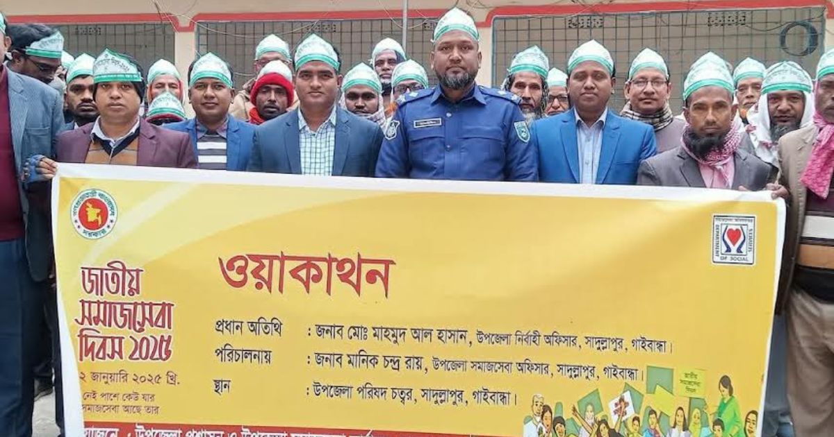 সাদুল্লাপুরে জাতীয় সমাজসেবা দিবস পালিত