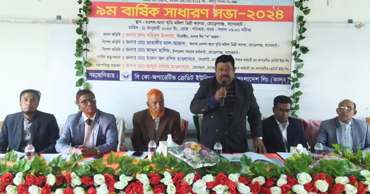 মোরেলগঞ্জে শিক্ষক ক্রেডিট ইউনিয়নের সভা অনুষ্ঠিত