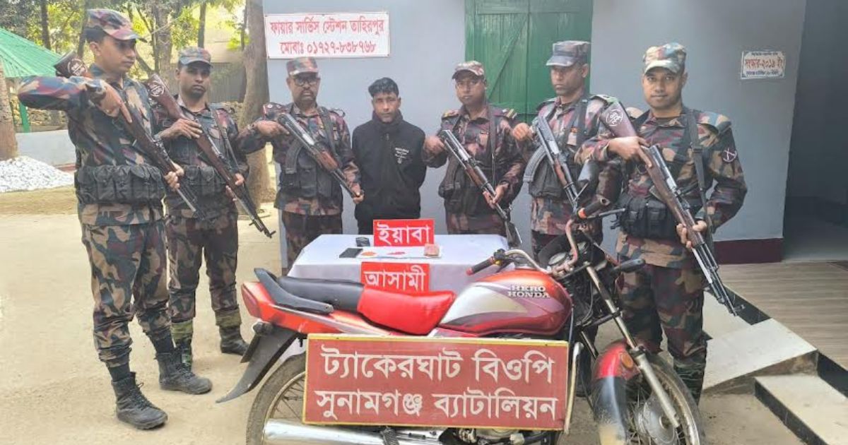 তাহিরপুরে ইয়াবাসহ মাদক কারবারি আটক