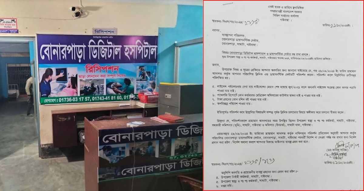 লাইসেন্স ‘মেয়াদহীন’ অভিযুক্ত হাসপাতালে চলছে চিকিৎসা কার্যক্রম