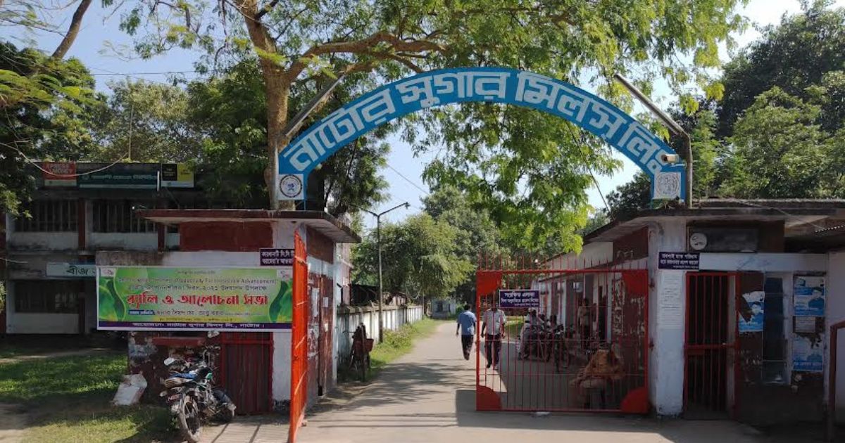 লক্ষ্যমাত্রা অর্জন করে নাটোর সুগার মিলের আখ মাড়াই সমাপ্ত