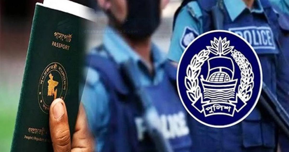 পাসপোর্টে পুলিশ ভেরিফিকেশন বাতিল করে প্রজ্ঞাপন