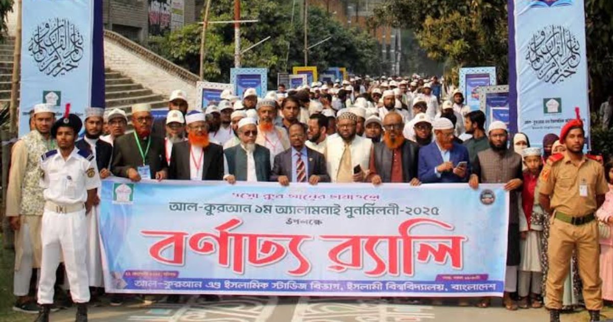 ইবির আল-কুরআন বিভাগের প্রথম অ্যালামনাই পুনর্মিলনী অনুষ্ঠিত