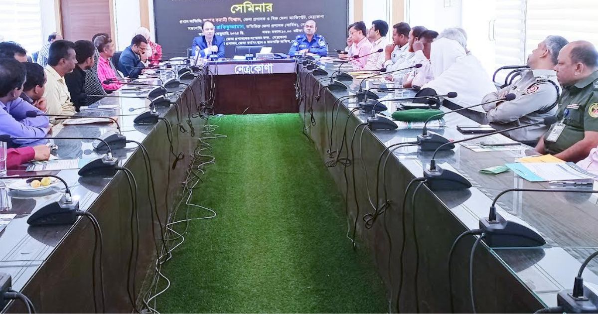 নেত্রকোণায় দক্ষতা উন্নয়ন ও কর্মসংস্থানের জন্য জনসংযোগ সেমিনার