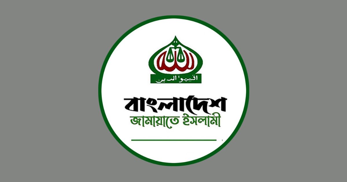 ঐকমত্য কমিশনে সংস্কার প্রস্তাবনা জমা দিলো জামায়াত