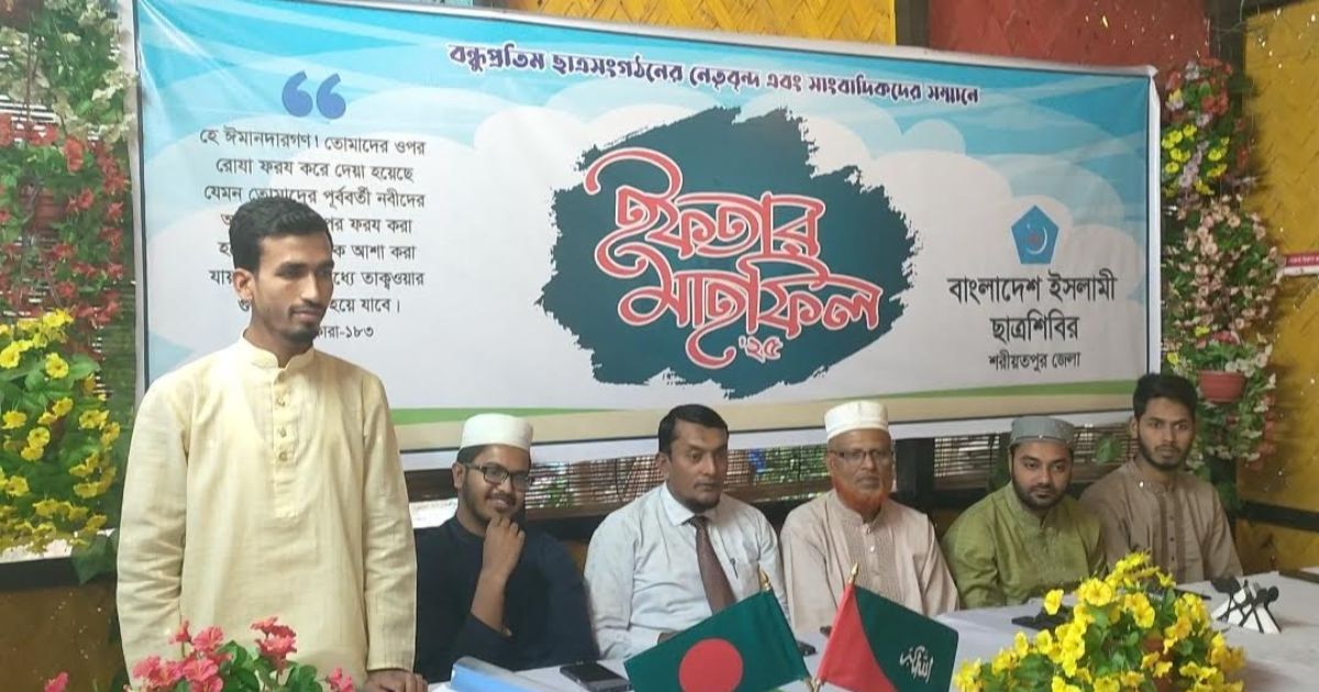 শরীয়তপুরে শিবিরের ইফতার মাহফিল