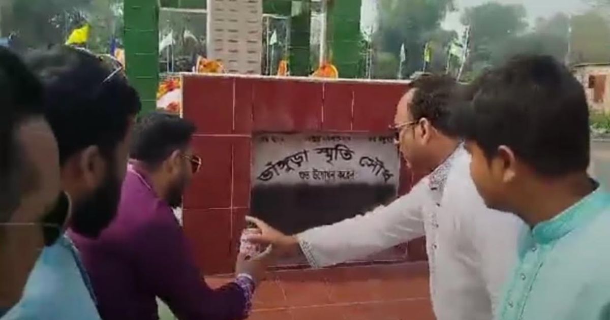 ভাঙ্গুড়ার স্মৃতিসৌধ থেকে মুছে দেয়া হলো ফ্যাসিস্টদের নাম