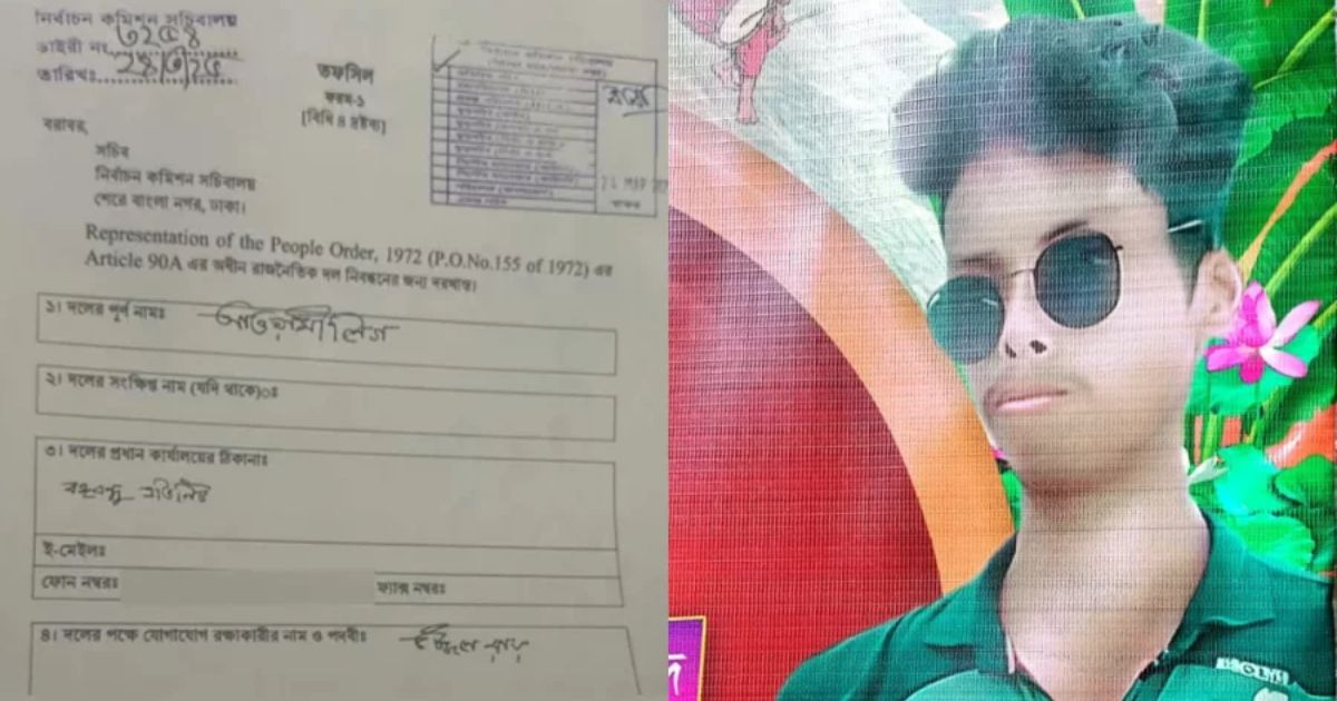 ‘আওয়ামী লিগ’ নামে দলের নিবন্ধন চাওয়া উজ্জল ‘মানসিক ভারসাম্যহীন’