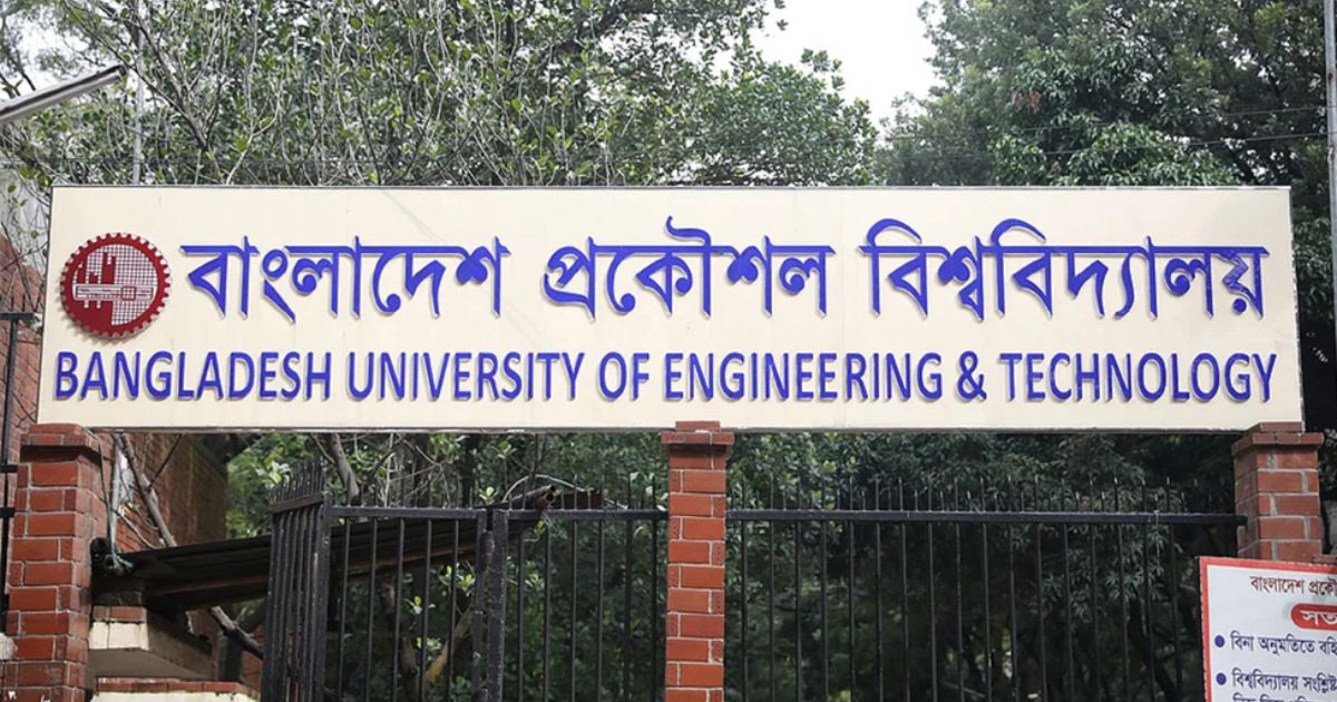 কুয়েট ইস্যুতে দুপুরে বুয়েট শিক্ষার্থীদের কর্মসূচি