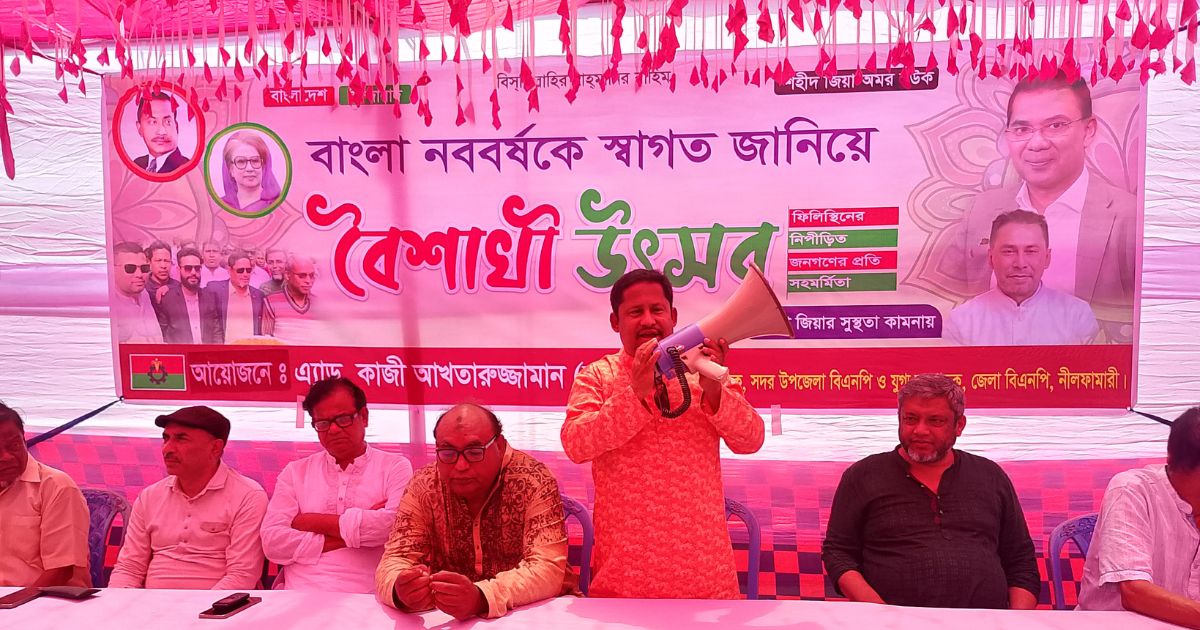 বাংলা নববর্ষে নীলফামারীতে বেগম জিয়ার সুস্থতা কামনায় দোয়া মাহফিল