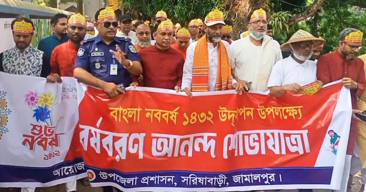 সরিষাবাড়ীতে উৎসবমুখর পরিবেশে পহেলা বৈশাখ উদযাপন
