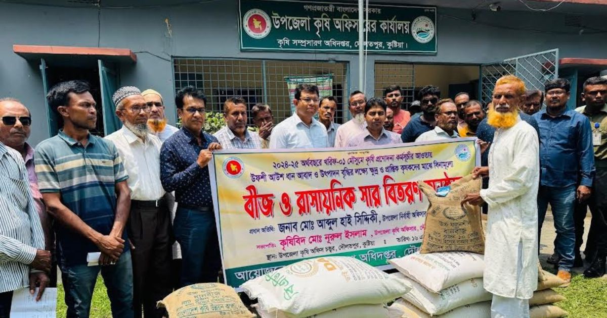 দৌলতপুরে ৪ হাজার কৃষকের মাঝে বিনামূল্যে বীজ-সার বিতরণ