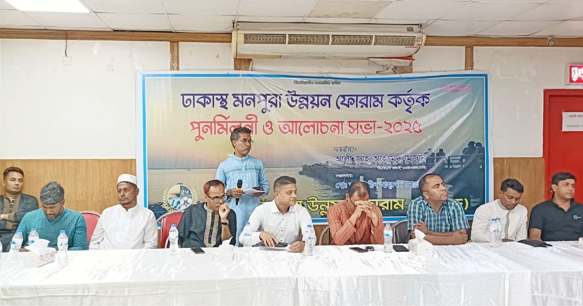 জাতীয় গ্রিডের বিদ্যুৎ চেয়ে রাজধানীতে মনপুরাবাসীর আলোচনা সভা