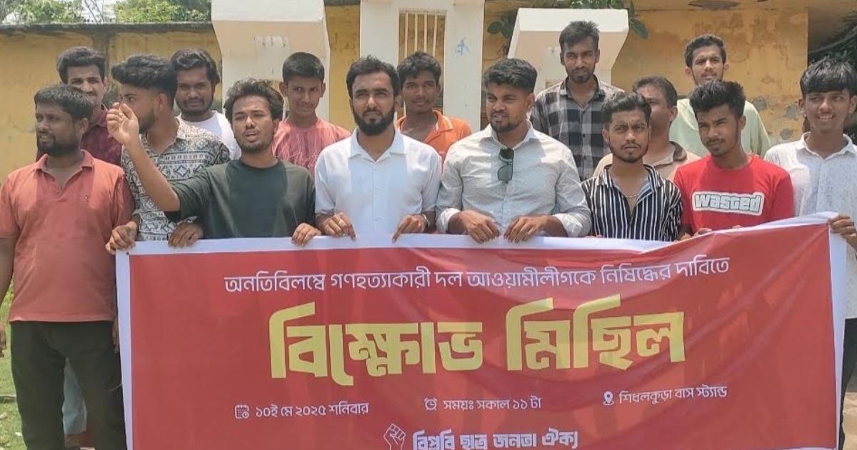 আওয়ামী লীগ নিষিদ্ধের দাবিতে শরীয়তপুরে বিক্ষোভ মিছিল