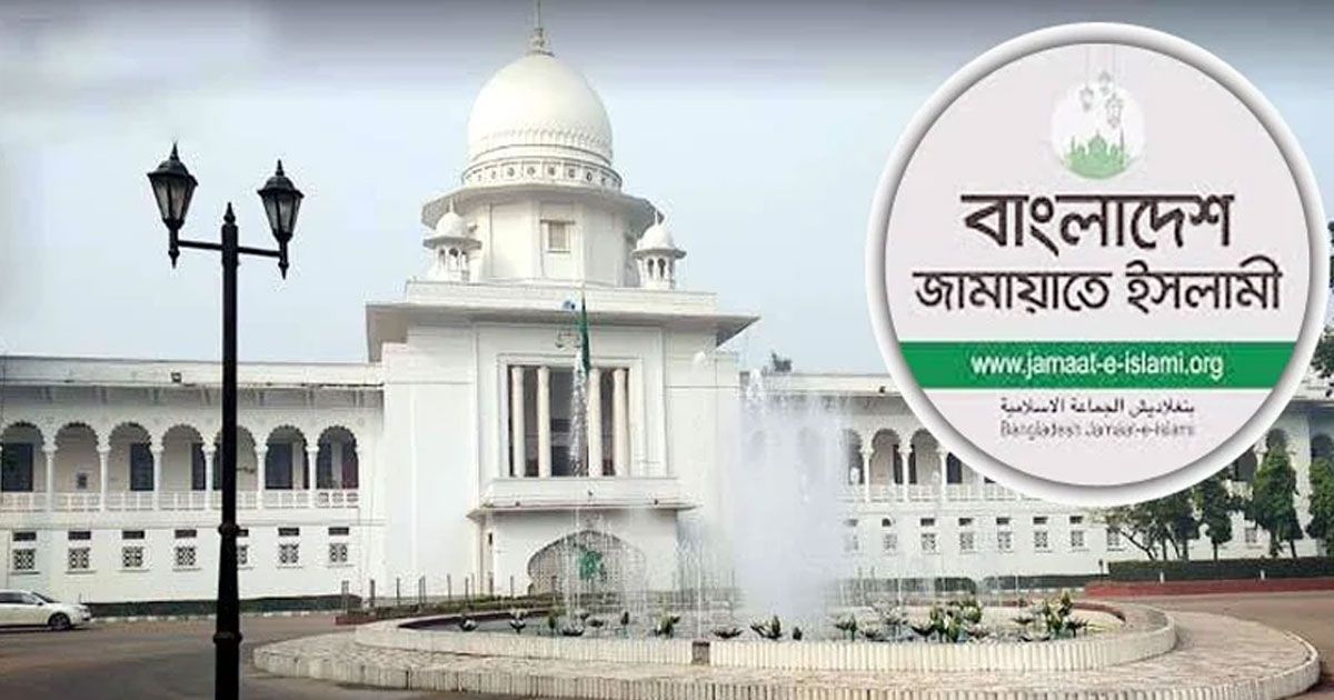 নিবন্ধন ফিরে পেতে জামায়াতের আপিল শুনানি মুলতবি, ফের বুধবার