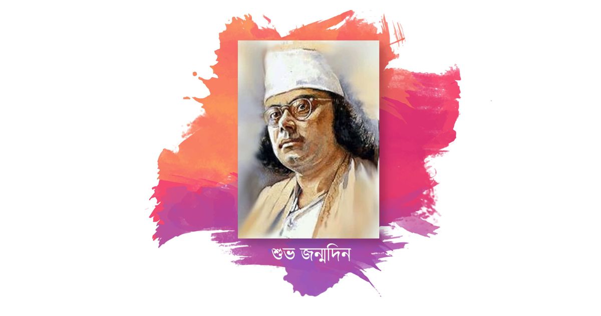 ত্রিশালে তিন দিনব্যাপী নজরুল জন্মোৎসব শুরু
