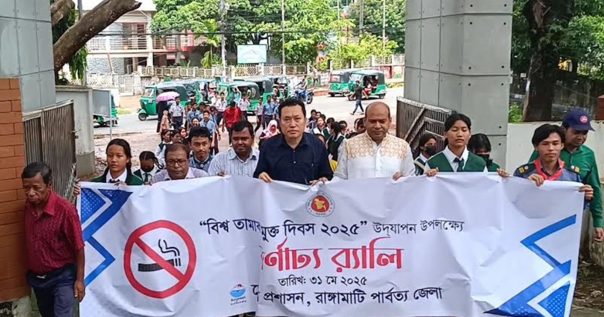 রাঙামাটিতে বিশ্ব তামাকমুক্ত দিবস উদযাপন