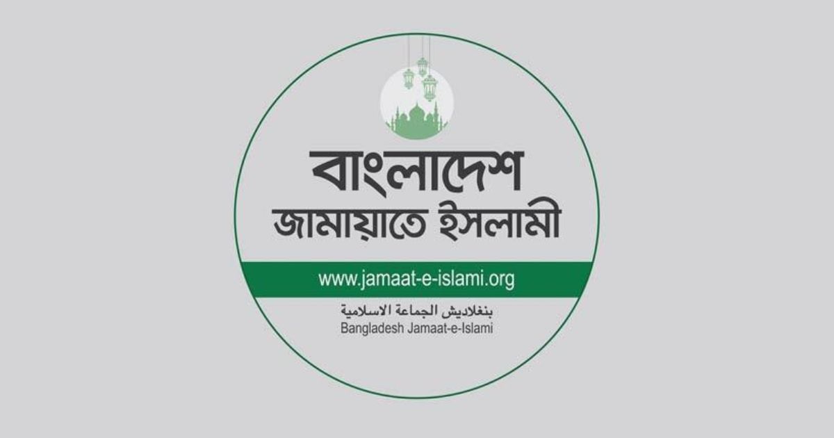 জামায়াতের নিবন্ধন ফিরিয়ে দিতে আপিল বিভাগের নির্দেশ