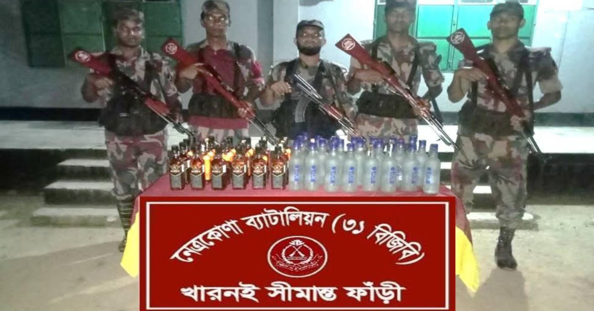 কলমাকান্দায় ৪৭ বোতল ভারতীয় মদ জব্দ