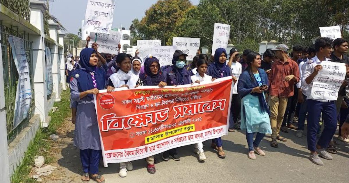 ডাসারে বৈষম্য বিরোধী ছাত্র আন্দোলনের বিক্ষোভ সমাবেশ