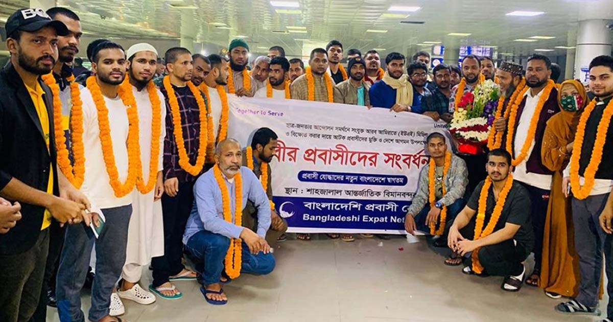 ক্ষমা পাওয়া আরও ২৭ জন ফিরলেন আমিরাত থেকে