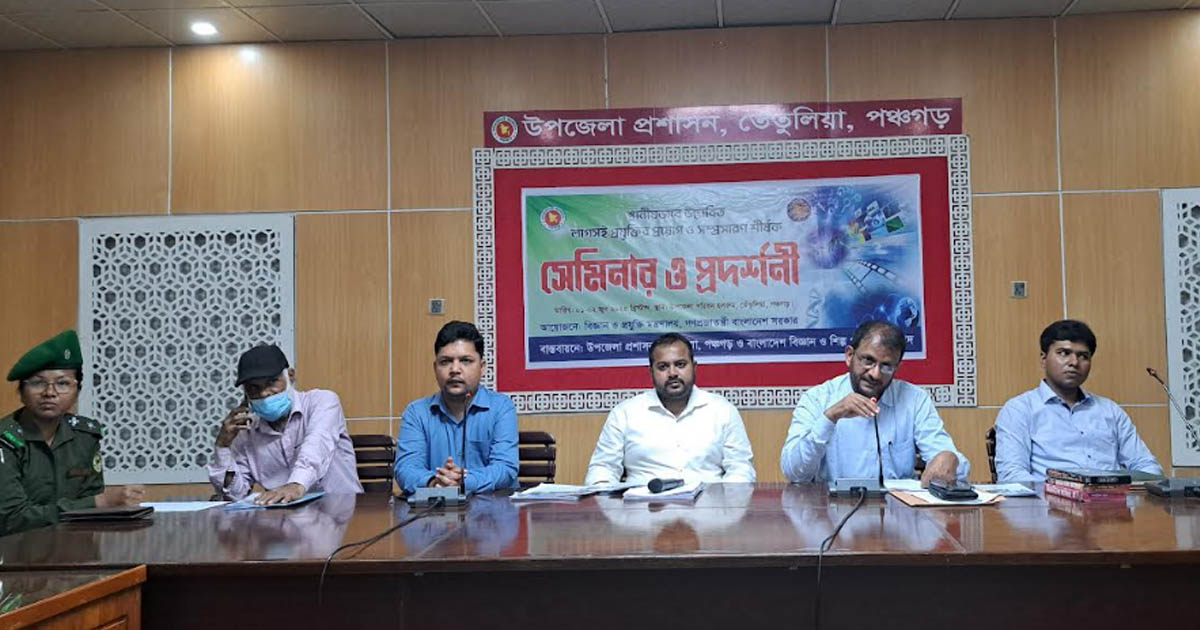 তেঁতুলিয়ায় উদ্ভাবিত লাগসই প্রযুক্তির প্রয়োগ ও সম্প্রসারণ বিষয়ক সেমিনার