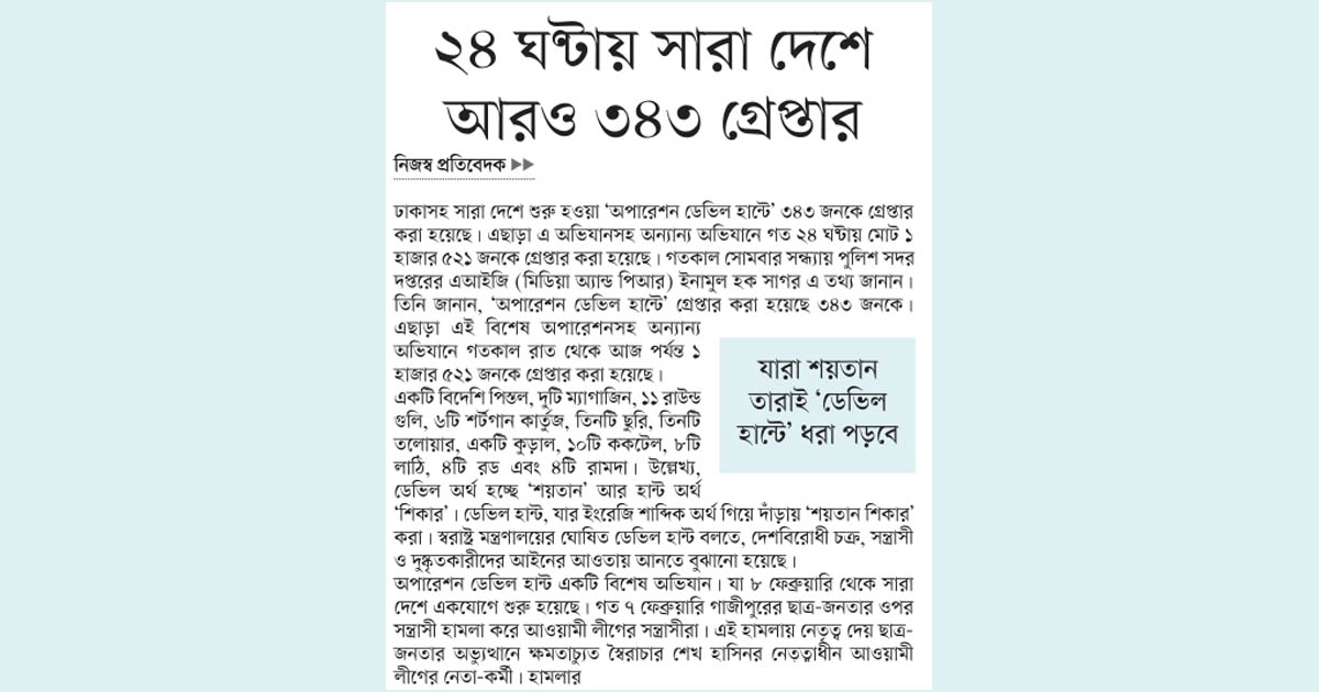 ২৪ ঘণ্টায় সারা দেশে আরও ৩৪৩ গ্রেপ্তার