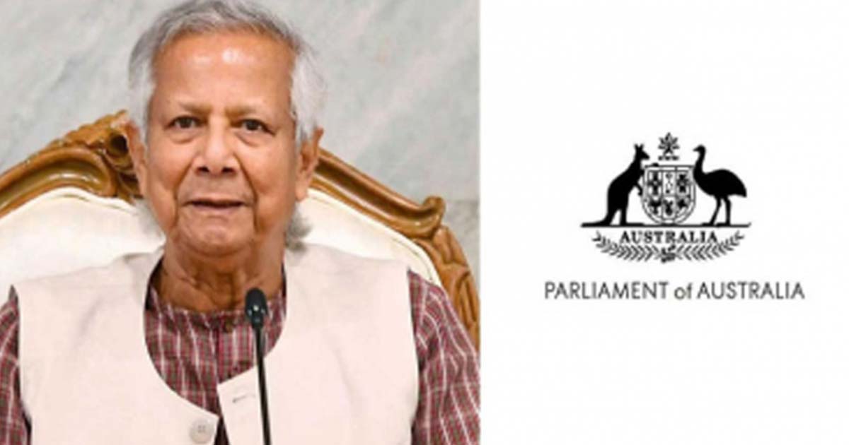 তিন বিষয়ে প্রধান উপদেষ্টাকে চিঠি অস্ট্রেলিয়ার ৪১ সিনেটর-এমপির