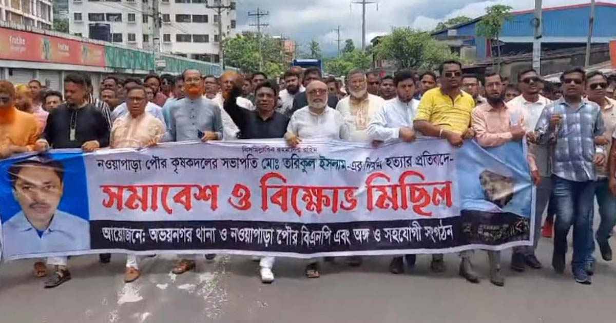 অভয়নগরে কৃষক দল সভাপতি হত্যার বিচারের দাবিতে বিএনপির বিক্ষোভ