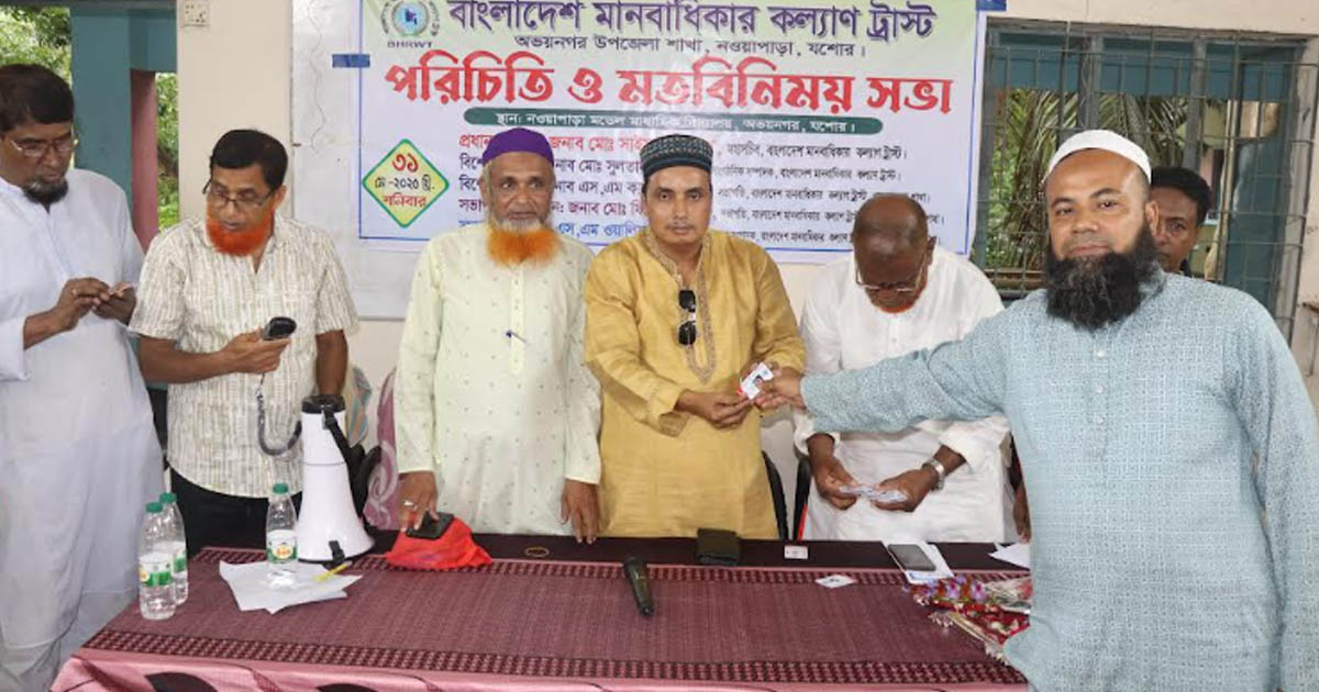 অভয়নগরে মানবাধিকার কল্যাণ ট্রাস্টের পরিচিতি ও মতবিনিময়