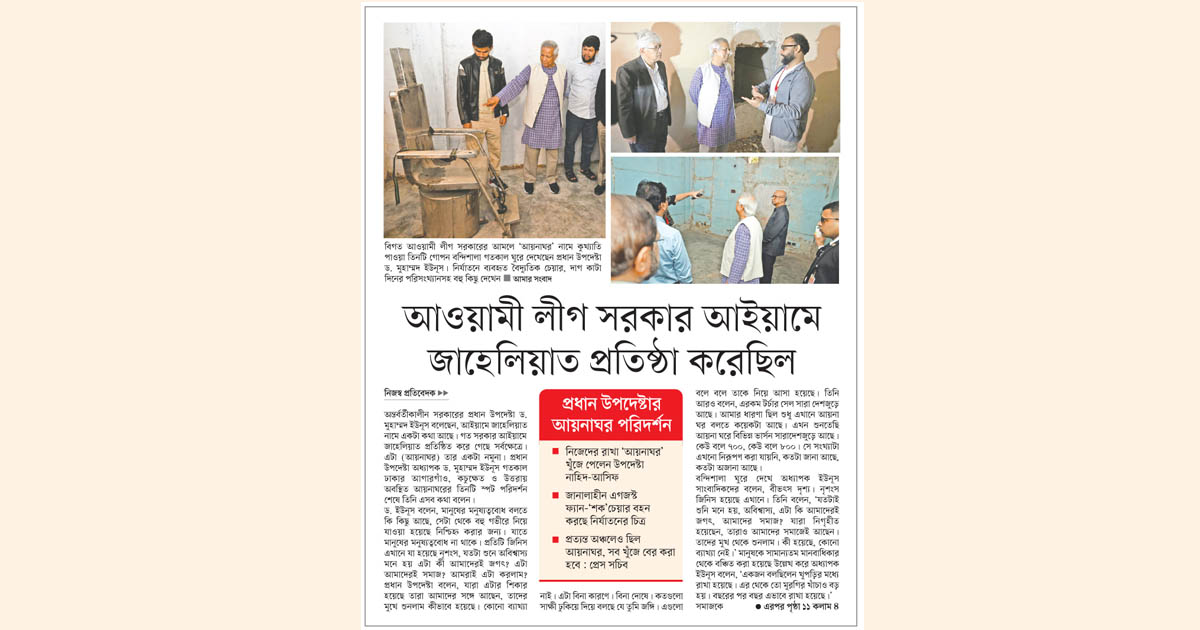 আওয়ামী লীগ সরকার আইয়ামে জাহেলিয়াত প্রতিষ্ঠা করেছিল