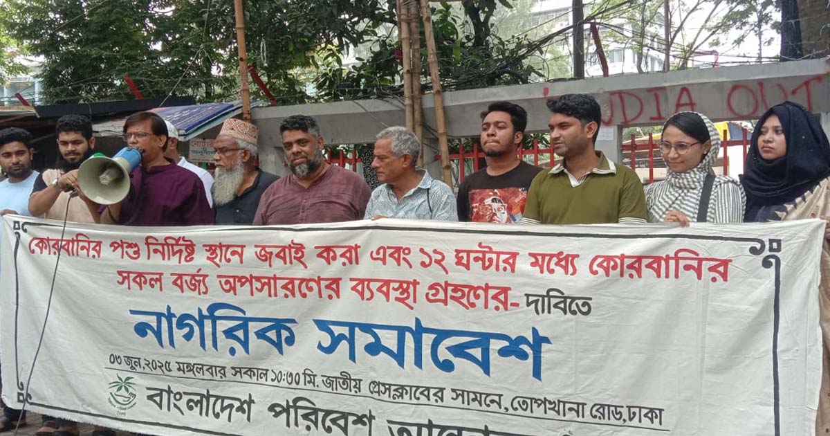 কোরবানির বর্জ্য অপসারণে ৮ দফা দাবি বাপার