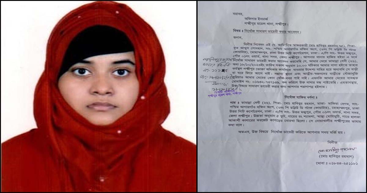 ৮ দিনেও বাসায় ফেরেনি ভোক্তা অধিদপ্তরের নারী কর্মচারী