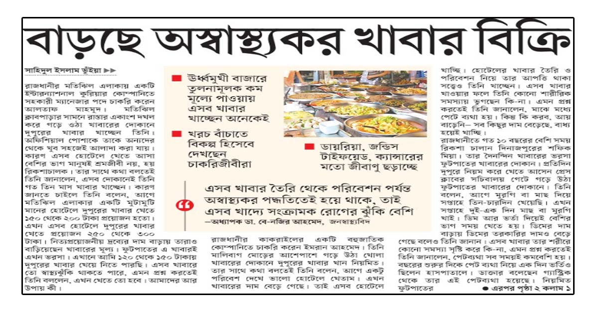 বাড়ছে অস্বাস্থ্যকর খাবার বিক্রি