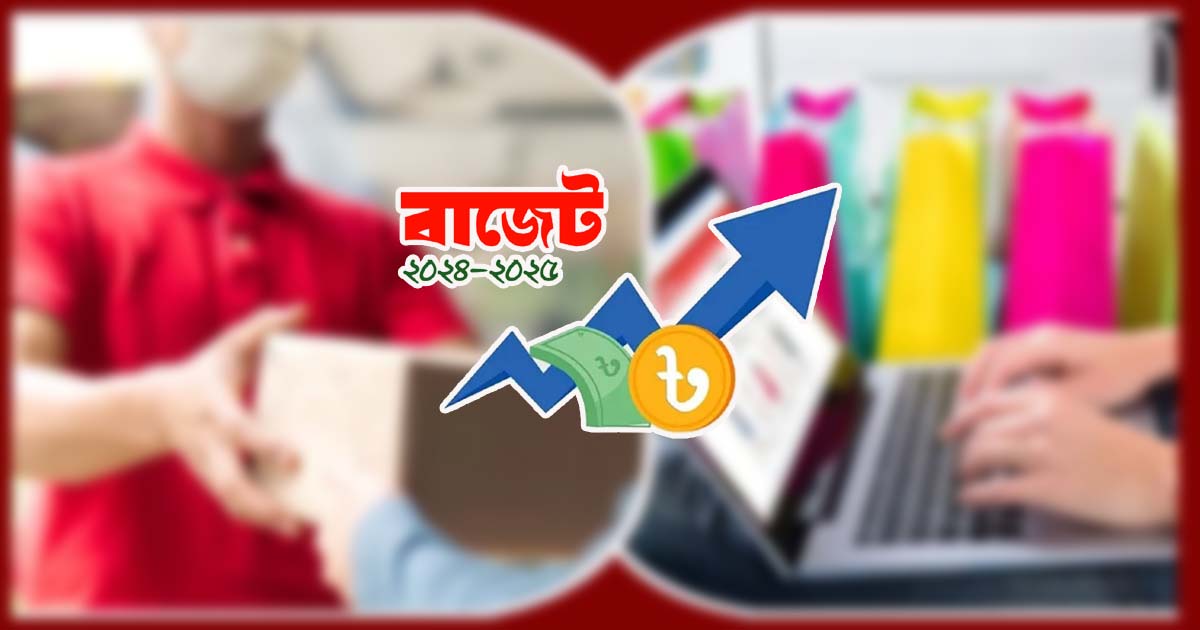 অনলাইনে পণ্য বিক্রেতাদের জন্য দুঃসংবাদ