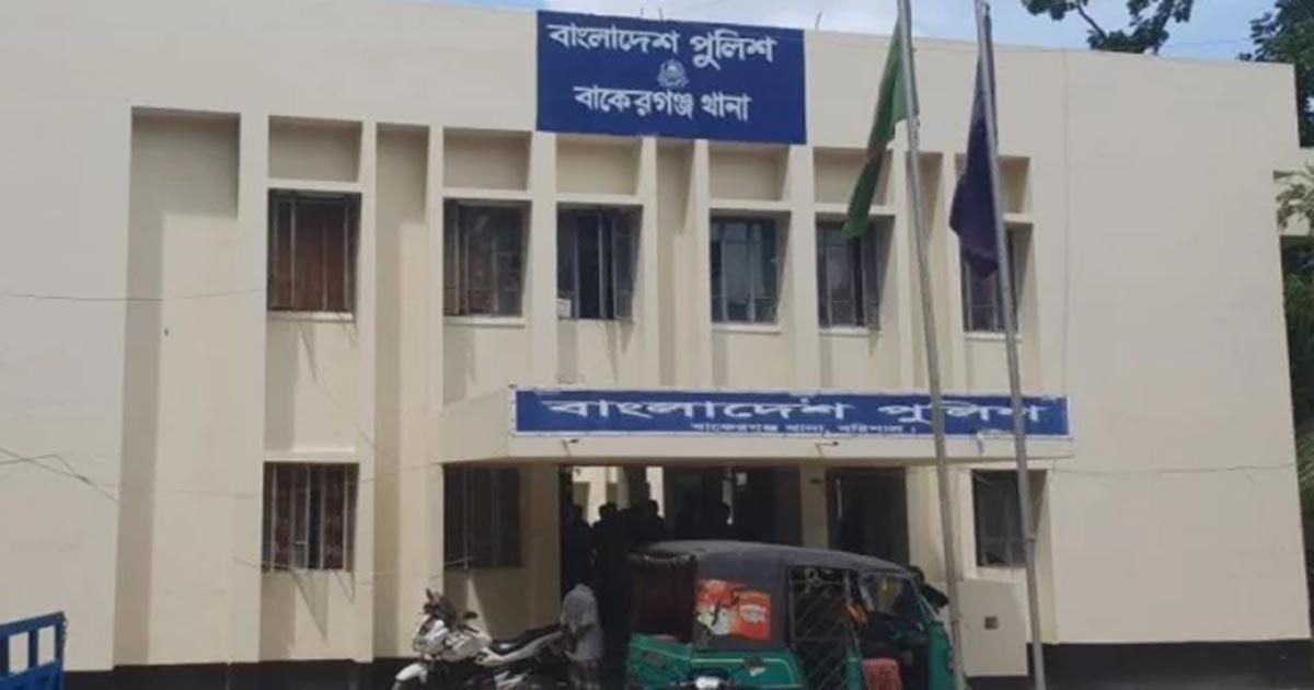 বাকেরগঞ্জ থানায় অভিযোগ দায়েরের ১৫ দিনেও মামলা নেয়নি পুলিশ
