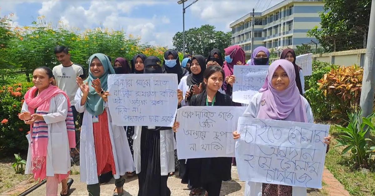 অধ্যক্ষের পদত্যাগের দাবিতে শিক্ষার্থীরা বিক্ষোভ