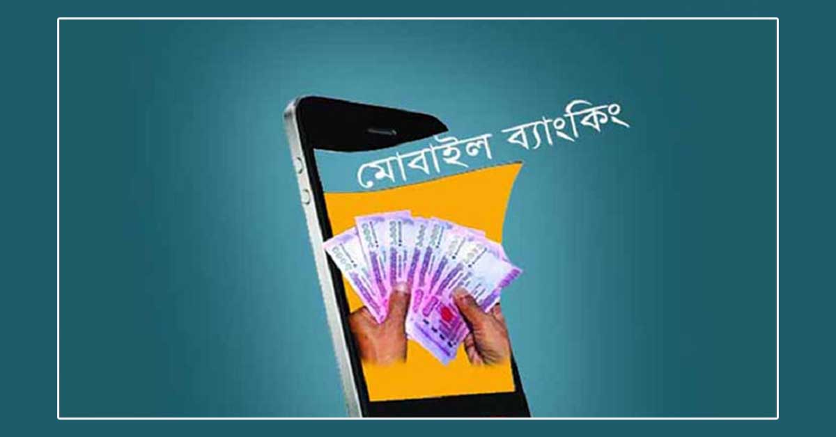 বিকাশ-নগদ-রকেটে জমা-উত্তোলনের সীমা বাড়ল