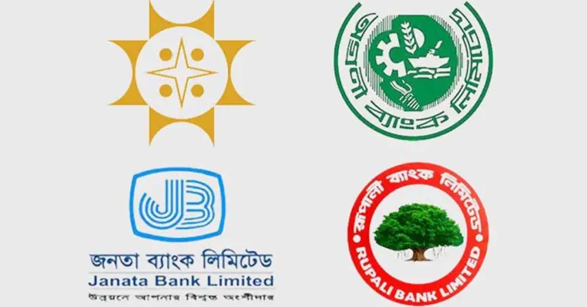 শুক্রবার খোলা থাকবে রাষ্ট্রায়ত্ত ৪ ব্যাংক