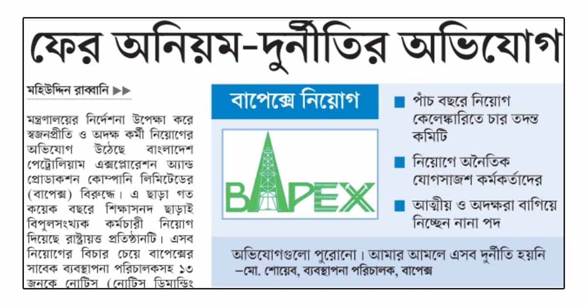 ফের অনিয়ম-দুর্নীতির অভিযোগ