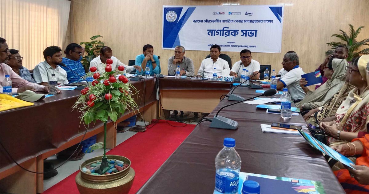বরগুনা পৌরসভায় নাগরিক সভা অনুষ্ঠিত