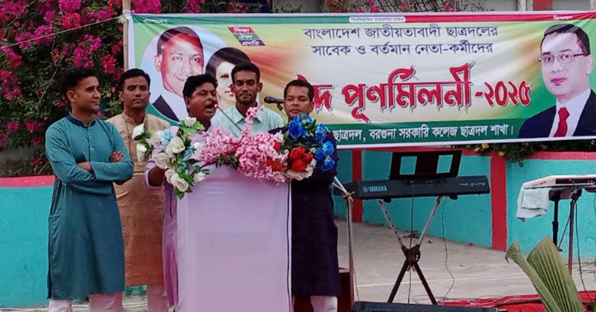 বরগুনায় ছাত্রদলের সাবেক ও বর্তমান নেতাকর্মীদের ঈদ পুনর্মিলনী