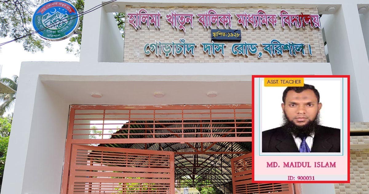 বরিশালে শিক্ষার্থীদের যৌন হয়রানির অভিযোগ শিক্ষকের বিরুদ্ধে