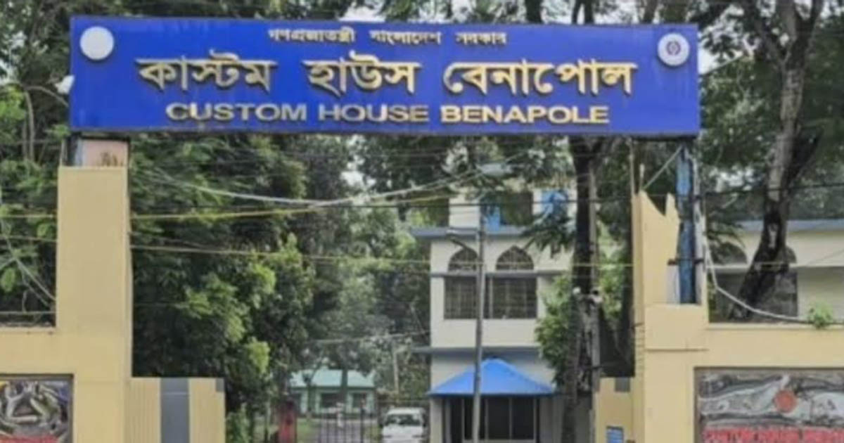 বেনাপোল কাস্টমসে সময়োপযোগী পদক্ষেপে বেড়েছে রাজস্ব আয়