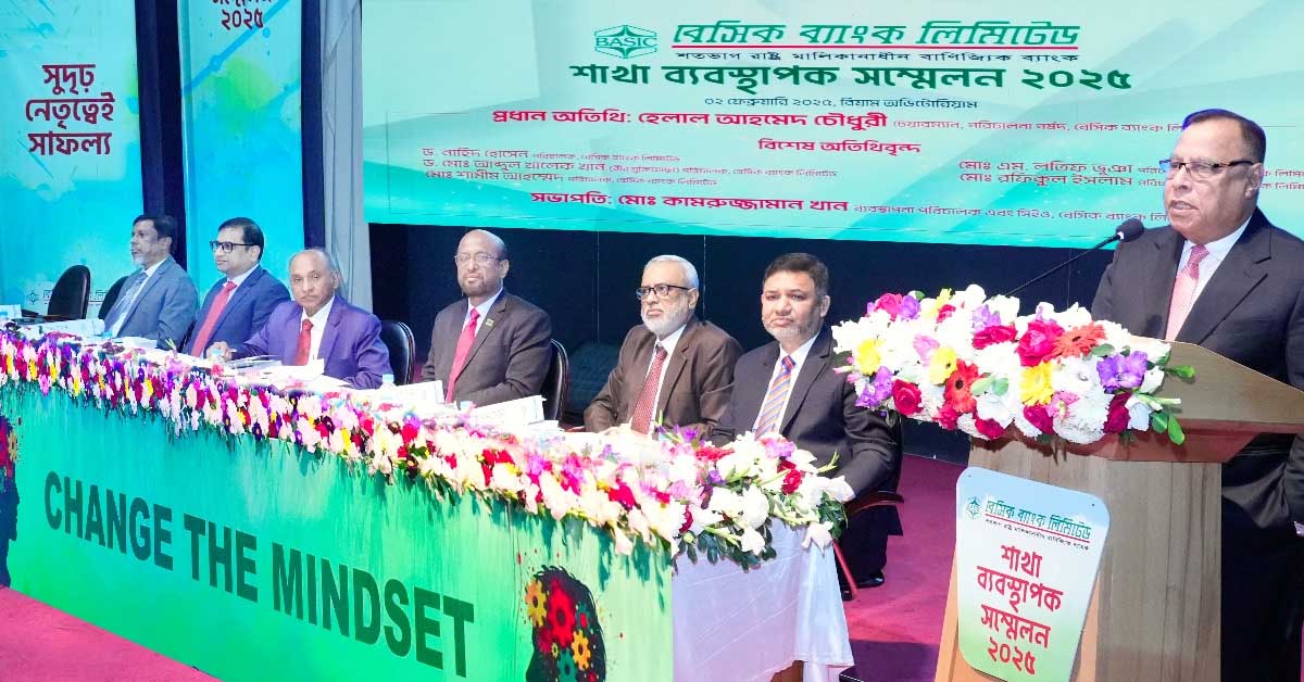 বেসিক ব্যাংকের শাখা ব্যবস্থাপক সম্মেলন অনুষ্ঠিত