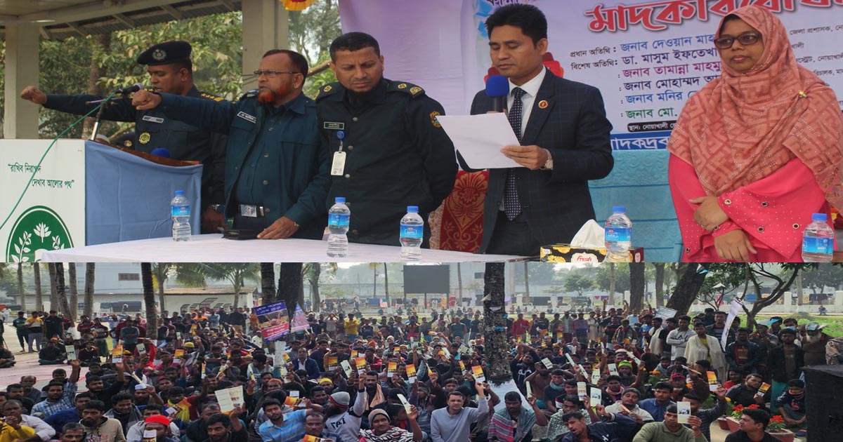 মাদক থেকে ফিরে আসার শপথ ৫শ বন্দির
