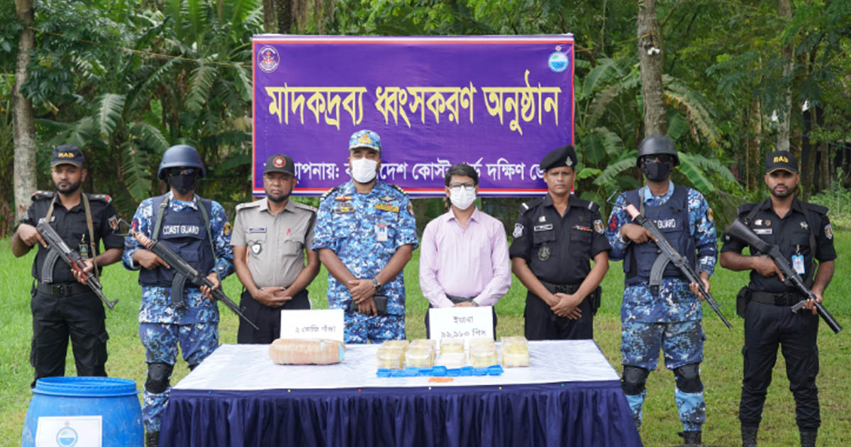 ভোলায় কোস্টগার্ডের যৌথ অভিযানে ৫ কোটি টাকার মাদকদ্রব্য ধ্বংস