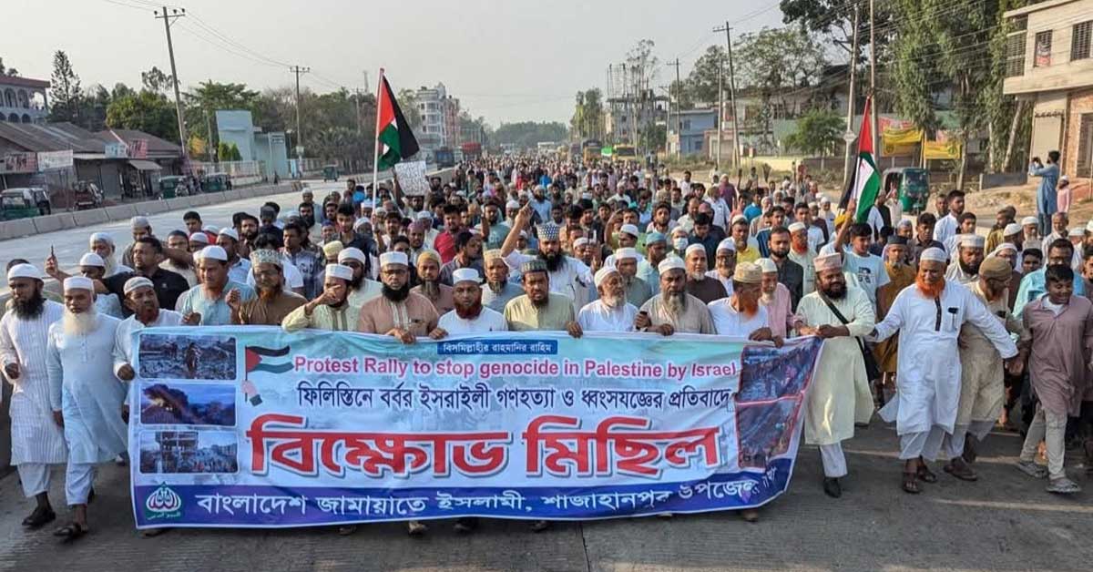 ফিলিস্তিনে গণহত্যার প্রতিবাদে শাজাহানপুর জামায়াতে ইসলামীর বিক্ষোভ