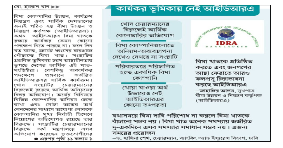 ধ্বংসের পথে বিমা খাত