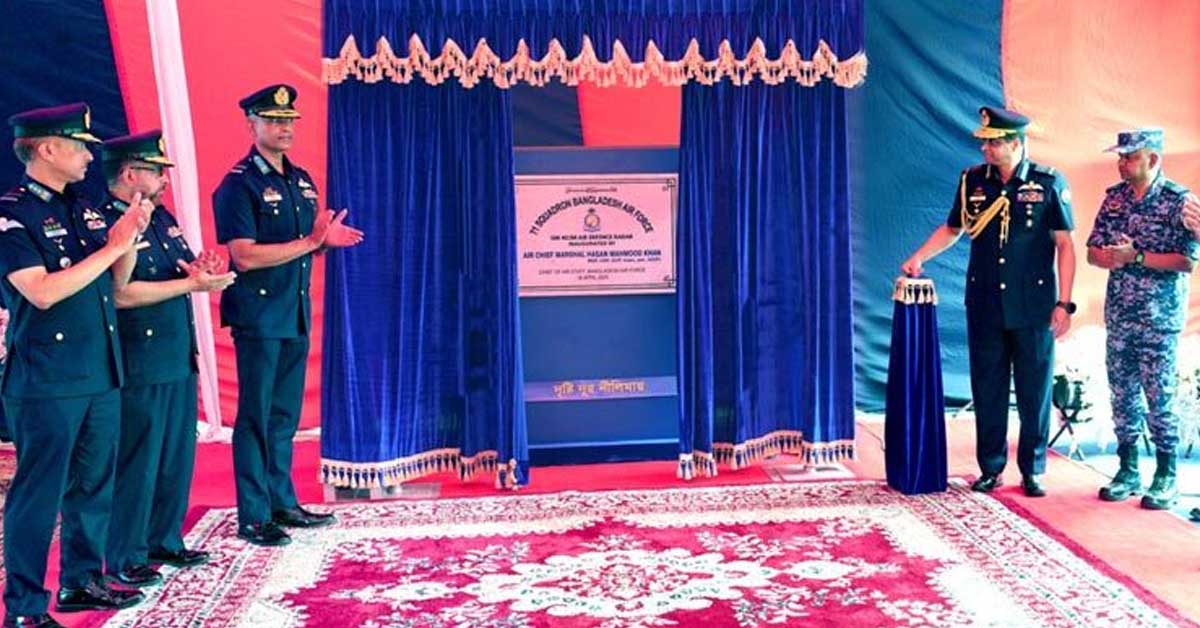 বাংলাদেশ বিমান বাহিনীর আকাশ প্রতিরক্ষা রাডার উদ্বোধন